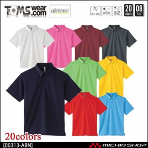 [ゆうパケット可]TOMS トムス glimmer グリマー ボタンダウンポロシャツ(ポケット無) 00313-abn 大きいサイズ 3L〜5L