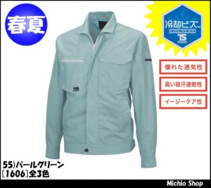 作業服 作業着 藤和冷却ブルゾン(長袖ブルゾン) 1606春夏 top shaleton