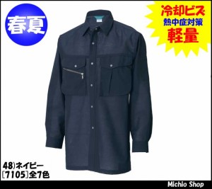 作業服 作業着 藤和長袖シャツ 7105春夏 top shaleton