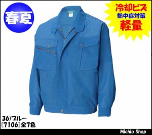 作業服 作業着 藤和長袖ブルゾン 7106春夏 top shaleton