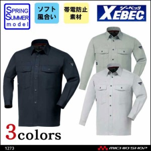 作業服 XEBEC ジーベック 長袖シャツ 1273 大きいサイズ5L