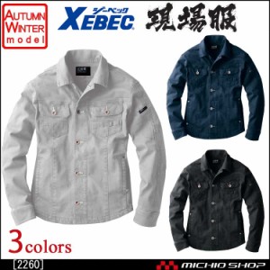 XEBEC ジーベック 現場服 秋冬 長袖ブルゾン 2260