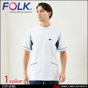 医療 介護 看護 制服 FOLK フォークメンズケーシー 1015EW