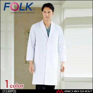 医療 介護 看護 制服 FOLK フォークメンズ診察衣シングル 1530PO