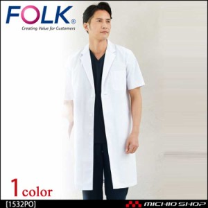 医療 介護 看護 制服 FOLK フォークメンズ 診察衣 シングル半袖 1532PO