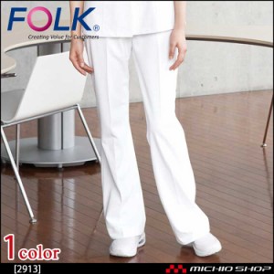 医療 介護 看護 制服 FOLK フォークストレートパンツ 2913