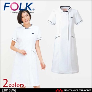 医療 介護 看護 制服 FOLK フォークワンピース 3015EW