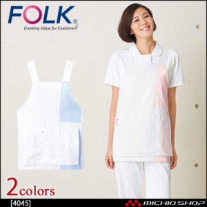 [廃番予定]医療 介護 看護 制服 FOLK フォーク エプロン 4045