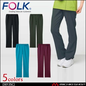 医療 介護 看護 制服 FOLK フォークストレートパンツ(男女兼用) 5013SC