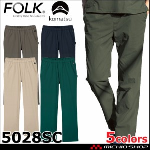 医療 介護 看護 制服 FOLK 小松マテーレ×フォークメンズスパンツ 5028SC