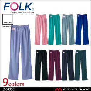 医療 介護 看護 制服 FOLK フォーク PANTONE パントンストレートパンツ 男女兼用 6003SC