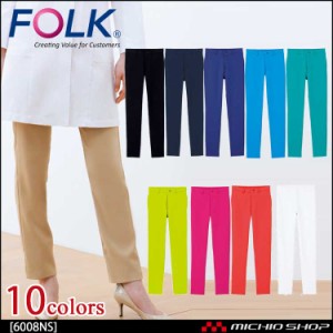 医療 介護 看護 制服 FOLK フォークフィットストレートパンツ 6008NS