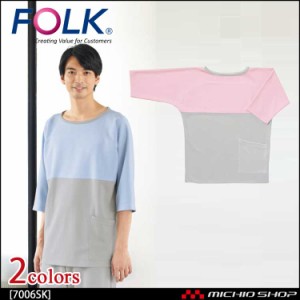 医療 介護 看護 制服 FOLK フォーク検診衣(プルオーバー型スリットタイプ) 男女兼用 7006SK