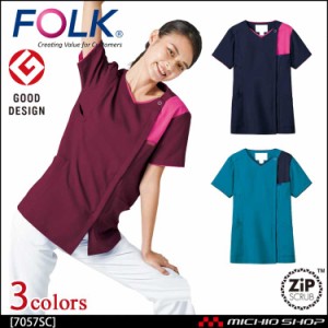 医療 介護 看護 制服 FOLK フォーク ジップスクラブ GOOD DESIGNレディスジップスクラブ 7057SC  作業服