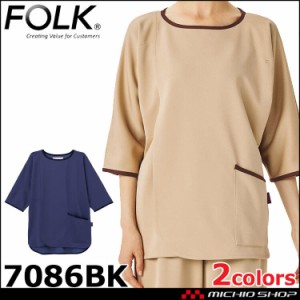 医療 介護 看護  FOLK フォーク 検診衣 7086BK