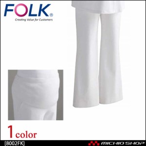 医療 介護 看護 制服 FOLK フォークマタニティパンツ 8002FK