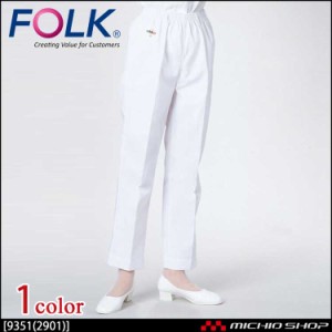 医療 介護 看護 制服 FOLK フォークストレートパンツ 9351(2901)