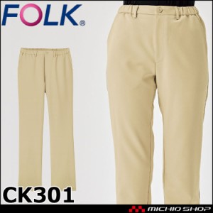 医療 介護 看護  制服 FOLK フォーク パンツ CK301