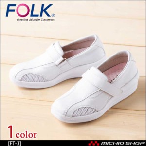 医療 介護 看護 制服 FOLK フォーク シューズ美脚ナース FT-3