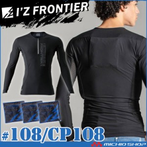 [即納]アイズフロンティア 熱中症対策 インナー コールドコンプレッションシャツ 保冷剤パック 108 CP108  