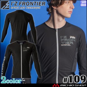 [即納]アイズフロンティア IZ FRONTIER 熱中症対策 コールドパックポケット付き フルジップコンプレッション 109 服のみ 