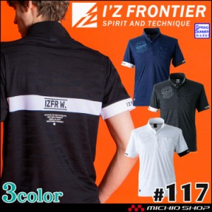 [即納]アイズフロンティア IZ FRONTIER エアージャガード半袖ポロシャツ 117 2024年春夏作業服