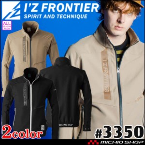 アイズフロンティア IZ FRONTIER ストレッチワークジャケット 3350 通年 作業服 2023年秋冬新作