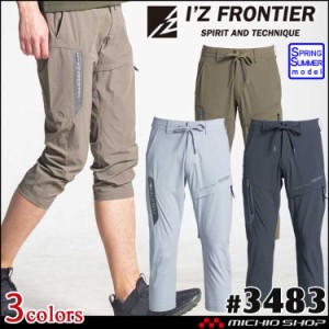 [即納]アイズフロンティア I'Z FRONTIERナイロン2WAYストレッチクロップドパンツ 七分丈 3483 