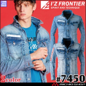 アイズフロンティア IZ FRONTIER 接触冷感ストレッチデニムワークジャケット 7450 春夏 作業服 2024年春夏新作