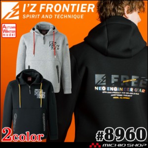 アイズフロンティア IZ FRONTIER アクティブニットハーフジップパーカー 8960 秋冬 2023年秋冬新作