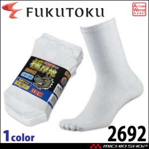 極厚地5本指カカト付き靴下 3足組 2692 速乾 綿100％ 日本製 福徳産業