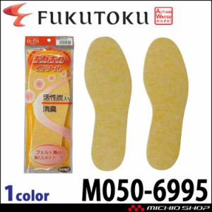 活性炭ポカポカインソール M050-6995 福徳産業 日本製 消臭 メンズ レディース 男女兼用