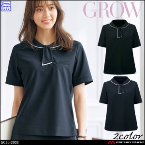 オフィス 事務服 制服 受付 SERVO サーヴォ GROW (グロウ)  ポロシャツ GCSL-2303 リサイクルニット 