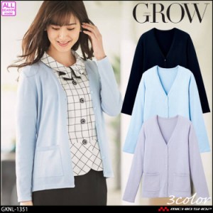 オフィス 事務服 制服 受付 SERVO サーヴォ GROW (グロウ) Vネックカーディガン GKNL-1351