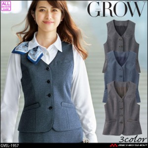 オフィス 事務服 制服 SERVO サーヴォ GROW (グロウ)  ベスト GVEL-1957 ヘリンボーン・ニット