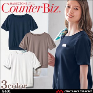 受付 制服 ハネクトーン プルオーバーTシャツ 半袖シャツ カットソー 8401 