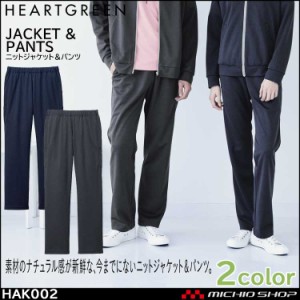 介護 医療 ケアウェア 制服 HEARTGREEN ハートグリーンニットパンツ HAK002 男女兼用 通年