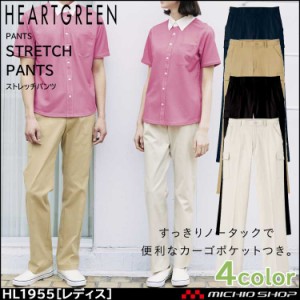 介護 医療 介護ユニフォーム HEARTGREEN ハートグリーン ストレッチカーゴパンツ HL1955 レディス