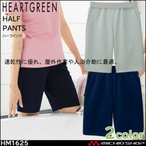 介護 医療 介護ユニフォーム HEARTGREEN ハートグリーン ハーフパンツ HM1625 男女兼用