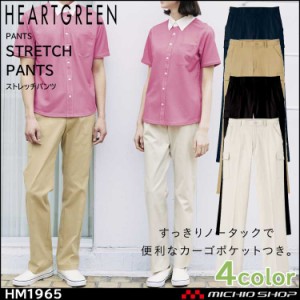 介護 医療 介護ユニフォーム HEARTGREEN ハートグリーン ストレッチカーゴパンツ HM1965 男女兼用