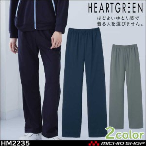 介護 医療 介護ユニフォーム HEARTGREEN ハートグリーン ニットストレートパンツ ジャージー HM2235 男女兼用