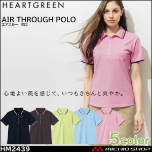 介護 医療 介護ユニフォーム HEARTGREEN ハートグリーン 半袖ポロシャツ HM2439 男女兼用