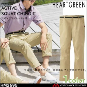 介護 医療 介護ユニフォーム HEARTGREEN ハートグリーン チノパンツ HM2695 男女兼用