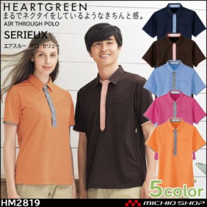 介護 医療 介護ユニフォーム HEARTGREEN ハートグリーン 半袖ポロシャツ HM2819 男女兼用