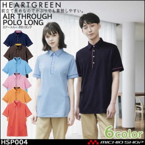 介護 医療 ケアウェア 制服 HEARTGREEN ハートグリーン半袖ロングポロシャツ エアスルーポロロング HSP004 男女兼用 春夏