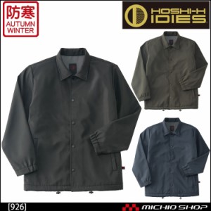 作業服 秋冬 防寒 ホシ服装 IDIES 926 ウォームコーチジャケット 裏フリース