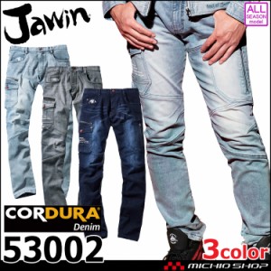 Jawin ジャウィン ストレッチノータックカーゴパンツ 53002 カーゴパンツ 通年 作業服 コーデュラ デニム 91cm〜112cm 