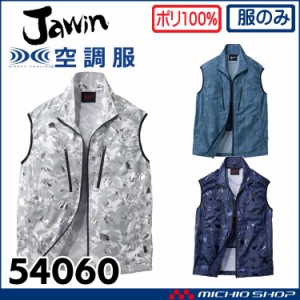 空調服 Jawin ジャウィンベスト(ファンなし) 54060 自重堂