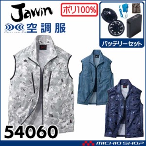 空調服 Jawin ジャウィンベスト・ファン・バッテリーセット 54060set