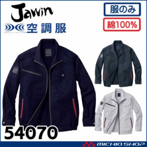 空調服 Jawin ジャウィン長袖ブルゾン(ファンなし) 54070 自重堂